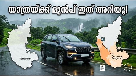 സ്വാതന്ത്ര്യദിന വാരാന്ത്യ യാത്ര: ബെംഗളൂരുവിൽ നിന്ന് പുറപ്പെടും മുൻപ് ഈ കാര്യങ്ങൾ ശ്രദ്ധിക്കൂ, യാത്ര സുരക്ഷിതമാക്കാം!