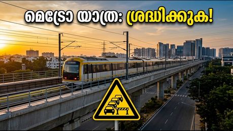 ബംഗളൂരു മെട്രോ യെല്ലോ ലൈൻ: തിങ്കളാഴ്ച യാത്ര ചെയ്യുന്നവർ ശ്രദ്ധിക്കുക, ഗതാഗത നിയന്ത്രണങ്ങളും യാത്രാ ടിപ്പുകളും!