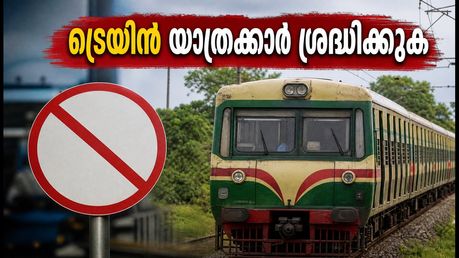 ബെംഗളൂരു-മൈസൂരു ട്രെയിൻ യാത്രക്കാർ ശ്രദ്ധിക്കുക; മെമു സർവീസുകളിൽ വൻ മാറ്റം, ഇന്നത്തെ ട്രെയിൻ റദ്ദാക്കി