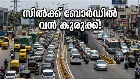 ബെംഗളൂരു സിൽക്ക് ബോർഡ് ഫ്ലൈഓവറിൽ വൻ ഗതാഗതക്കുരുക്ക്; കുടുങ്ങാതെ ലക്ഷ്യസ്ഥാനത്ത് എത്താൻ ഈ വഴികൾ നോക്കൂ!