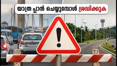 കൊച്ചിയിൽ ഗതാഗത നിയന്ത്രണം; ഓഗസ്റ്റ് 30, 31 തീയതികളിൽ യാത്ര ചെയ്യുമ്പോൾ ഈ വഴികൾ ഒഴിവാക്കാം