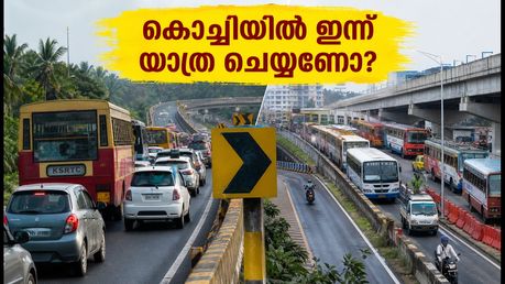 കൊച്ചിയിൽ ഇന്ന് യാത്ര ചെയ്യണോ? വിഐപി സന്ദർശനം; നഗരത്തിൽ കടുത്ത ഗതാഗത നിയന്ത്രണം, അറിയേണ്ടതെല്ലാം