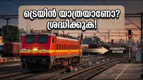 ബെംഗളൂരു യാത്ര പ്ലാൻ ചെയ്യുകയാണോ? കെഎസ്ആർ സ്റ്റേഷനിലെ ട്രെയിൻ മാറ്റങ്ങൾ അറിയാതെ പോകരുത്!