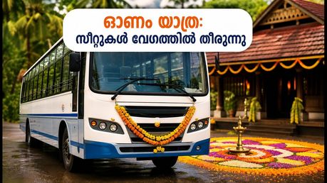 കെഎസ്ആർടിസി ബജറ്റ് ടൂറിസം: ഓണം തിരക്കിലും യാത്ര പോകാം; സീറ്റുകൾക്കായി ഉടൻ വിളിക്കൂ!