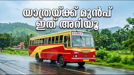 നാലമ്പല ദർശനത്തിന് പോകുന്നുണ്ടോ? മഴ മുന്നറിയിപ്പും കെഎസ്ആർടിസി സർവീസ് വിവരങ്ങളും അറിയാം