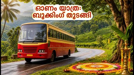 ഓണം സ്പെഷ്യൽ: കെഎസ്ആർടിസി ബജറ്റ് ടൂറിസം പാക്കേജുകൾ; സീറ്റുകൾ വേഗത്തിൽ തീരുന്നു, ബുക്കിംഗ് ഇങ്ങനെ!
