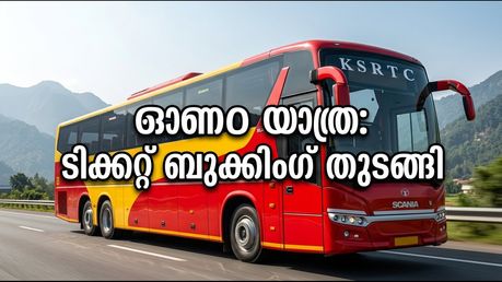 ഓണം യാത്ര: ബെംഗളൂരുവിൽ നിന്ന് കേരളത്തിലേക്ക് കെഎസ്ആർടിസി സ്പെഷ്യൽ ബസുകൾ; ടിക്കറ്റ് ബുക്കിംഗിൽ ശ്രദ്ധിക്കേണ്ട കാര്യങ്ങൾ