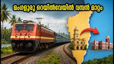 മംഗളൂരു റെയിൽവേ ഇനി മൈസൂരു ഡിവിഷനിലേക്ക്; യാത്രക്കാർക്ക് എന്ത് സംഭവിക്കും? അറിയേണ്ടതെല്ലാം