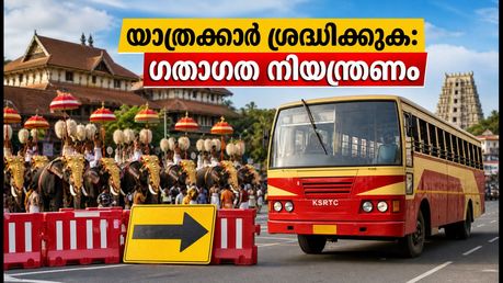 ഓണം ഘോഷയാത്ര: തിരുവനന്തപുരത്ത് കടുത്ത ഗതാഗത നിയന്ത്രണം; യാത്രക്കാർ കുടുങ്ങാതെ നോക്കാൻ ഈ വഴികൾ നോക്കൂ