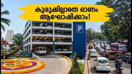 ഓണം വാരാഘോഷം: തിരുവനന്തപുരത്ത് ഗതാഗത നിയന്ത്രണം; കുരുക്കില്ലാതെ യാത്ര ചെയ്യാൻ ഈ വഴികൾ പരീക്ഷിക്കൂ!