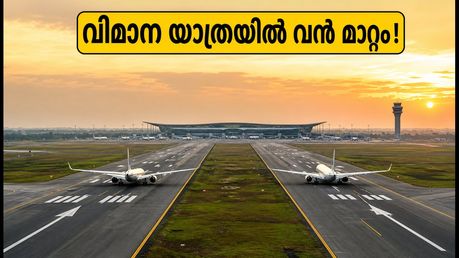 ബെംഗളൂരു വിമാനത്താവളത്തിൽ വൻ മാറ്റം; ഇനി ഒരേസമയം രണ്ട് റൺവേകളിൽ നിന്ന് വിമാനങ്ങൾ പറന്നുയരും