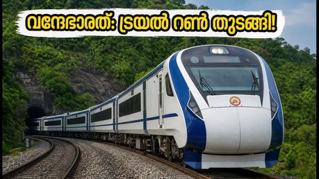 ബെംഗളൂരു-മംഗളൂരു വന്ദേഭാരത്: ട്രയൽ റൺ തുടങ്ങി; മലബാറിലേക്കുള്ള യാത്ര ഇനി അതിവേഗം!