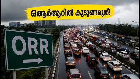 ബെംഗളൂരു ഒആർആറിൽ മഴയും ഗതാഗതക്കുരുക്കും; കുടുങ്ങാതെ ഓഫീസിലെത്താൻ ഈ വഴികൾ നോക്കൂ