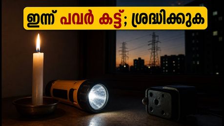 ബെംഗളൂരുവിൽ ഇന്ന് പവർ കട്ട്: എച്ച്.ബി.ആർ ലേഔട്ട് ഉൾപ്പെടെയുള്ള സ്ഥലങ്ങളിൽ വൈദ്യുതി മുടങ്ങും; അറിയേണ്ടതെല്ലാം