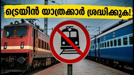 ഗാസിയാബാദ് ബ്ലോക്ക്: ട്രെയിൻ യാത്രക്കാർ ശ്രദ്ധിക്കുക; 18 ട്രെയിനുകൾ റദ്ദാക്കി, പ്ലാറ്റ്‌ഫോമുകളിൽ വൻ മാറ്റം