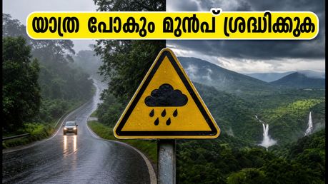 കർണാടകയിൽ കനത്ത മഴ; കൂർഗ്, ചിക്കമഗളൂരു യാത്ര പ്ലാൻ ചെയ്യുന്നവർ ഈ കാര്യങ്ങൾ ശ്രദ്ധിക്കണം!