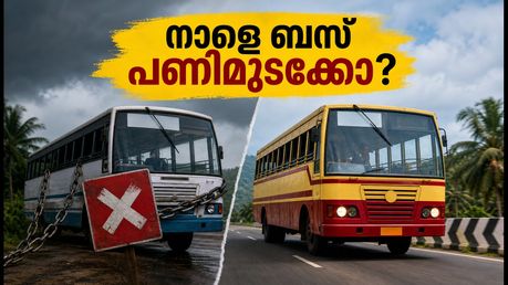 നാളെ മുതൽ ബസ് പണിമുടക്കോ? ഇന്ന് നിർണ്ണായക തീരുമാനം, യാത്രക്കാർ അറിയേണ്ടതെല്ലാം