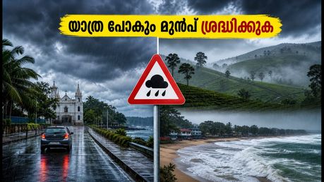 വാരാന്ത്യ യാത്ര പ്ലാൻ ചെയ്യുന്നുണ്ടോ? കൊച്ചിയിലെയും മലയോരത്തെയും മഴ മുന്നറിയിപ്പുകൾ അറിയാം