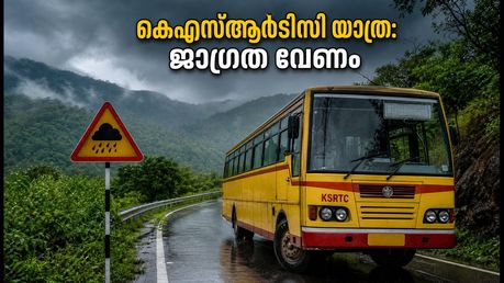 യെല്ലോ അലർട്ട്: കെഎസ്ആർടിസി മലയോര യാത്രകൾക്ക് നിയന്ത്രണം; യാത്രയ്ക്ക് മുൻപ് ഇക്കാര്യങ്ങൾ ശ്രദ്ധിക്കൂ
