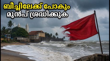 കൊച്ചി തീരത്ത് കള്ളക്കടൽ മുന്നറിയിപ്പ്; ബീച്ചിലേക്ക് പോകും മുൻപ് ഈ സുരക്ഷാ നിർദേശങ്ങൾ അറിയാം