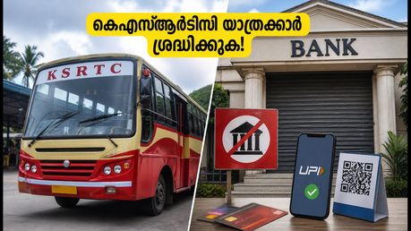 ബാങ്ക് പണിമുടക്ക്; കെഎസ്ആർടിസി യാത്രക്കാർക്ക് ഇനി എന്ത് ചെയ്യാം? ഓൺലൈൻ ബുക്കിംഗ് നിർബന്ധം