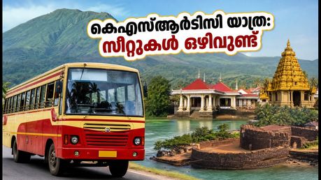 കെഎസ്ആർടിസി കണ്ണൂർ ബജറ്റ് ടൂർ: ആറന്മുള വള്ളസദ്യയും റാണിപുരം ട്രെക്കിംഗും; സീറ്റുകൾ വേഗത്തിൽ തീരുന്നു!