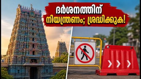 മധുര മീനാക്ഷി ക്ഷേത്ര ദർശനം: കുംഭാഭിഷേകത്തിന് മുന്നോടിയായി നിയന്ത്രണങ്ങൾ; ഭക്തർ അറിയേണ്ടതെല്ലാം
