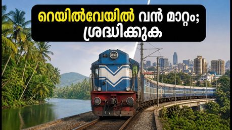 മംഗളൂരു റെയിൽവേ ഇനി മൈസൂരു ഡിവിഷന് കീഴിൽ; കേരള-ബെംഗളൂരു യാത്രക്കാർ അറിയേണ്ട നിർണ്ണായക മാറ്റങ്ങൾ