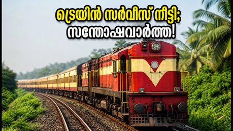 മംഗളൂരു-ചെന്നൈ യാത്രക്കാർക്ക് സന്തോഷവാർത്ത; സ്പെഷ്യൽ ട്രെയിൻ സർവീസുകൾ ഒക്ടോബർ വരെ നീട്ടി!