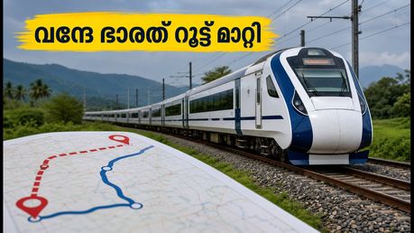 പട്ന–ന്യൂ ജൽപായ്ഗുഡി വന്ദേ ഭാരത് റൂട്ട് മാറ്റി; യാത്രക്കാർ ഇന്ന് ശ്രദ്ധിക്കുക, ട്രെയിൻ വൈകാൻ സാധ്യത