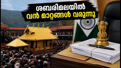 ശബരിമല തീർഥാടനം 2026-27: പമ്പയിലും സന്നിധാനത്തും വൻ മാറ്റങ്ങൾ; ഐഎഎസ് ഉദ്യോഗസ്ഥന്റെ നേതൃത്വത്തിൽ പുതിയ കമാൻഡ് സംവിധാനം