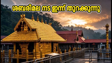 കന്നിമാസ പൂജ: ശബരിമല നട ഇന്ന് തുറക്കുന്നു; തീർഥാടകർ അറിയേണ്ട പ്രധാന കാര്യങ്ങൾ