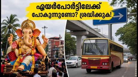തിരുവനന്തപുരത്ത് ഗണേശ വിസർജനം: ഇന്ന് ഗതാഗത നിയന്ത്രണം, എയർപോർട്ടിലേക്ക് പോകുന്നവർ ശ്രദ്ധിക്കുക!