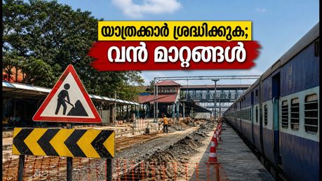 തൃശൂർ റെയിൽവേ സ്റ്റേഷനിൽ വൻ നവീകരണം; യാത്രക്കാർ ഇനി ശ്രദ്ധിക്കേണ്ട പ്രധാന മാറ്റങ്ങൾ ഇതാ