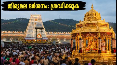 തിരുമല ബ്രഹ്മോത്സവം: ഗരുഡസേവയും വൻ തിരക്കും; ദർശനത്തിന് പോകുന്നവർ അറിയേണ്ട നിർണ്ണായക വിവരങ്ങൾ
