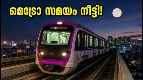 എ.ആർ. റഹ്മാൻ സംഗീതനിശ: ഇന്ന് രാത്രി വൈറ്റ്‌ഫീൽഡിൽ നിന്ന് മടങ്ങാൻ മെട്രോയുണ്ട്, അവസാന ട്രെയിൻ സമയം അറിയാം!