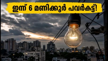 ബെംഗളൂരുവിൽ ഇന്ന് 6 മണിക്കൂർ പവർകട്ട്; വീട്ടിലിരുന്ന് ജോലി ചെയ്യുന്നവരും യാത്രക്കാരും അറിയാൻ!
