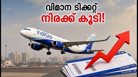 ഇൻഡിഗോ യാത്രക്കാർക്ക് തിരിച്ചടി; ബെംഗളൂരുവിൽ നിന്നുള്ള വിമാന ടിക്കറ്റ് നിരക്ക് കുത്തനെ കൂട്ടി, പുതിയ നിരക്കുകൾ ഇങ്ങനെ