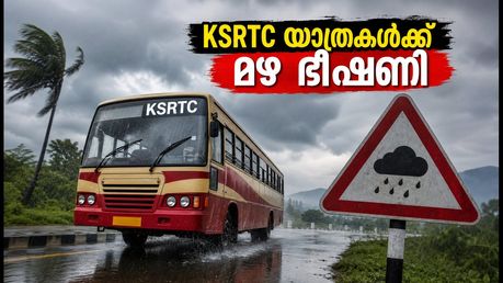 KSRTC യാത്രകൾക്ക് മഴ ഭീഷണി; ടൂർ പാക്കേജുകളിൽ മാറ്റം വരുമോ? അറിയേണ്ടതെല്ലാം
