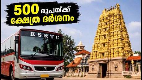 ദസറ ആഘോഷം: മംഗളൂരു കെ.എസ്.ആർ.ടി.സിയുടെ ക്ഷേത്ര ദർശന യാത്രകൾക്ക് തുടക്കം; 500 രൂപ മുതൽ ടിക്കറ്റ് നിരക്കുകൾ