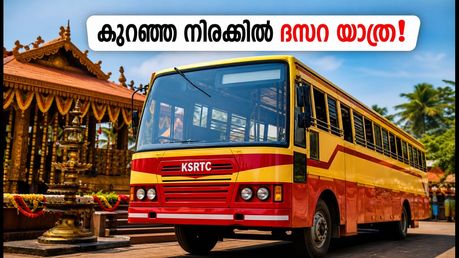 ദസറയ്ക്ക് ഉഡുപ്പിയിൽ നിന്ന് കെഎസ്ആർടിസി സ്പെഷ്യൽ ട്രിപ്പുകൾ; കുറഞ്ഞ നിരക്കിൽ ക്ഷേത്രദർശനം നടത്താം, ബുക്കിംഗ് തുടങ്ങി!
