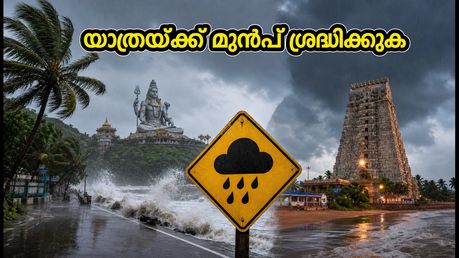 മുരുഡേശ്വർ - ഗോകർണം യാത്ര പ്ലാൻ ചെയ്യുന്നുണ്ടോ? കർണാടക തീരത്ത് കനത്ത മഴ മുന്നറിയിപ്പ്; ശ്രദ്ധിക്കേണ്ട കാര്യങ്ങൾ
