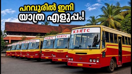 പറവൂരിൽ ഇനി യാത്ര സുഖകരം; പുതിയ KSRTC സർവീസുകൾ തുടങ്ങി, റൂട്ടുകളും സമയവും അറിയാം