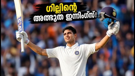 406 റൺസ് ലക്ഷ്യം, ഗില്ലിന്റെ ഇരട്ട സെഞ്ചുറി; വെസ്റ്റ് ഇൻഡീസിനെ തകർത്ത് ഇന്ത്യയ്ക്ക് ചരിത്രജയം!