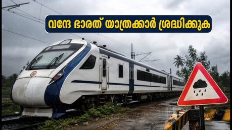 കനത്ത മഴ; വന്ദേ ഭാരത് ട്രെയിനുകൾ വൈകാൻ സാധ്യത, യാത്രക്കാർക്ക് ജാഗ്രതാ നിർദേശം
