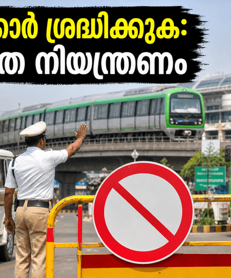 ബെംഗളൂരുവിൽ ഇന്ന് യാത്ര ചെയ്യുകയാണോ? മുഹറം ഘോഷയാത്ര; നഗരത്തിലെ ഗതാഗത നിയന്ത്രണങ്ങൾ അറിയാം