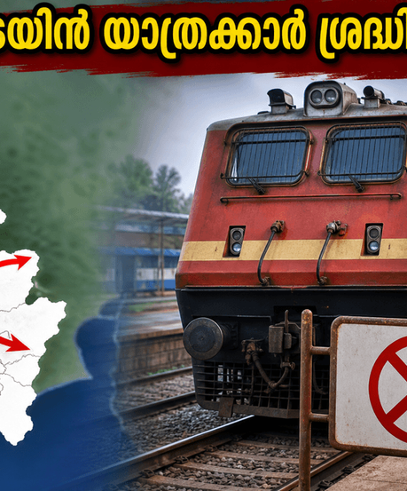ബംഗളൂരു യാർഡ് നവീകരണം; കേരളത്തിലേക്കുള്ള ട്രെയിനുകളിൽ വൻ മാറ്റം, യാത്രക്കാർ ഇന്ന് സ്റ്റേഷൻ മാറാൻ ശ്രദ്ധിക്കണം!