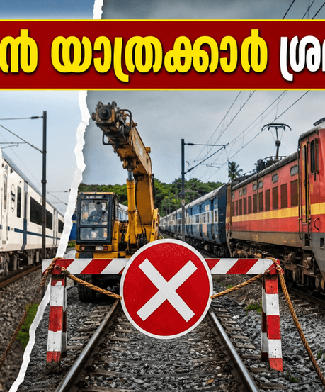 ചെന്നൈ-ബെംഗളൂരു യാത്രക്കാർ ശ്രദ്ധിക്കുക; ഇന്ന് ട്രെയിനുകൾക്ക് വൻ നിയന്ത്രണം, സമയമാറ്റവും വഴിതിരിച്ചുവിടലും നേരിടേണ്ടി വരും