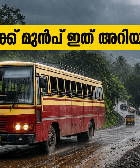 കനത്ത മഴയിൽ കെഎസ്ആർടിസി യാത്രകൾ മുടങ്ങുമോ? മലയോര മേഖലകളിലേക്ക് പോകുന്നവർ അറിയേണ്ട നിർണ്ണായക സുരക്ഷാ കാര്യങ്ങൾ