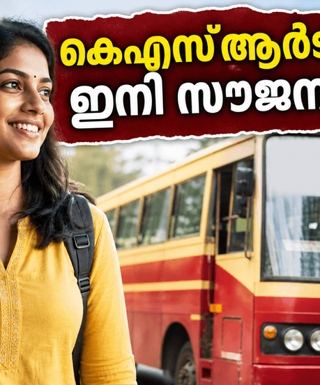 കെഎസ്ആർടിസിയിൽ ഇനി സ്ത്രീകൾക്ക് സൗജന്യ യാത്ര; ജൂൺ 15 മുതൽ പുതിയ പദ്ധതിക്ക് തുടക്കം